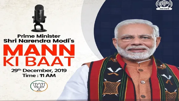 Mann Ki Baat: आज 11 बजे प्रधानमंत्री मोदी करेंगे मन की बात, CAA-NRC पर चर्चा संभव