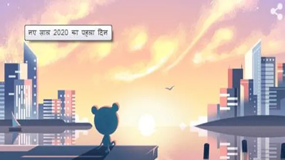 Google ने New Year 2020 के पहले दिन डेडिकेट किया ये खास Doodle