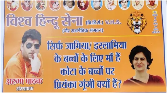कांग्रेस दफ्तर के बाहर लगे प्रियंका गांधी के पोस्टर, कोटा में बच्चों की मौत पर पूछे सवाल