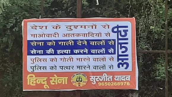 JNU में पोस्टर युद्ध तेज, हिंदू सेना ने वामपंथियों से मांगी आजादी