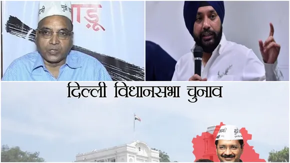 Delhi Assembly Election 2020: 1998 से इस सीट पर लगातार जीत हासिल कर कांग्रेस के विजय रथ को AAP ने रोक था