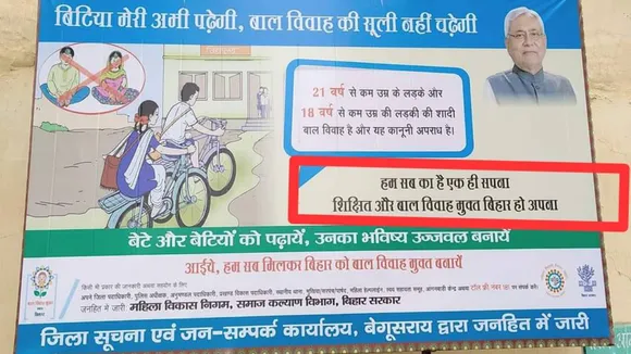 नीतीश का प्रशासन देख रहा शिक्षा मुक्त बिहार का सपना? RJD नेता ने शेयर किया पोस्टर
