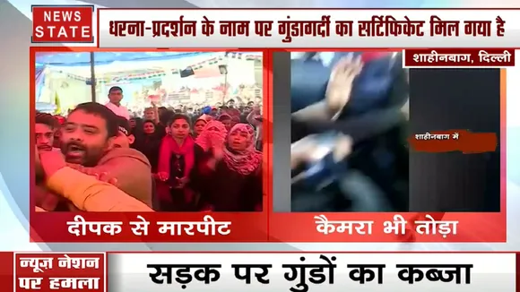 Shaheen Bagh: न्यूज नेशन टीम पर हमले के मामले में दिल्ली पुलिस ने दर्ज की FIR