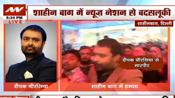 Shaheen Bagh CAA Protest: कवरेज के दौरान न्यूज नेशन के पत्रकार दीपक चौरसिया पर हमला