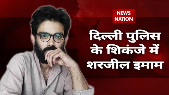 शरजील के समर्थन में उतरा JNU छात्रसंघ, कहा दिल्ली चुनाव में फायदे के लिए PM मोदी के इशारे पर हुई गिरफ्तारी
