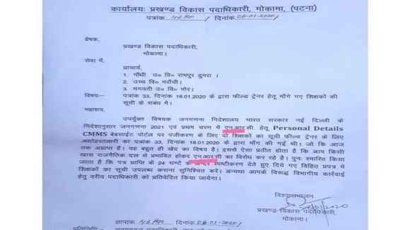 बिहार में शुरू हो चुका है NRC का काम? अधिकारी की चिट्ठी ने खोला राज