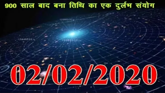 रविवार को 900 साल बाद बना तिथि का एक दुर्लभ संयोग