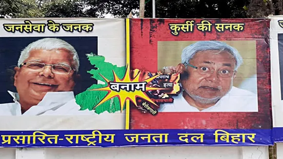 जनता दल (यू) और राष्ट्रीय जनता दल ने पोस्टरों के जरिए फिर एक- दूसरे पर प्रहार किया
