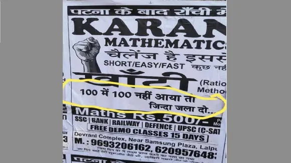 100 में से 100 नंबर न आएं तो जिंदा जला दें, वायरल हुआ इंस्टीट्यूट का पैम्फलेट