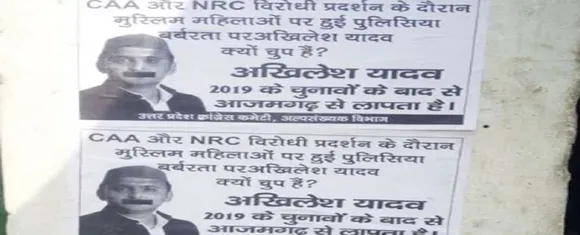 केजरीवाल को उधर दे रहे बधाई, इधर आजमगढ़ में लगे अखिलेश लापता के पोस्टर