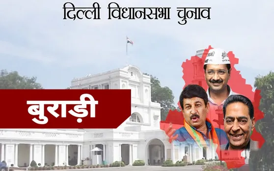 दिल्ली चुनाव 2020 : बुराड़ी सीट से AAP के संजीव झा जीते, JDU के शैलेंद्र कुमार हारे
