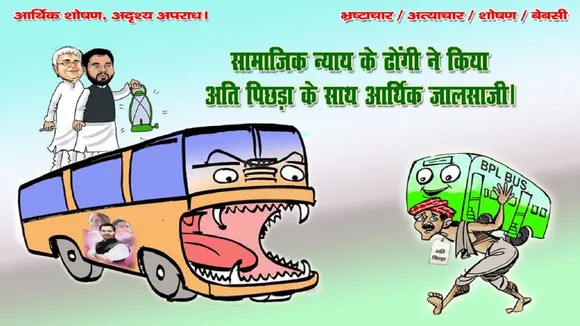 RJD के विरोध में पूरे पटना में लगे ये खास Posters