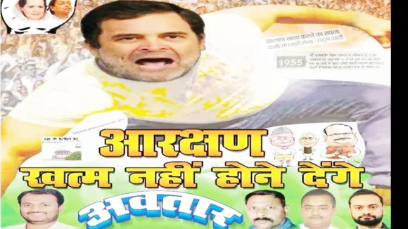 राहुल गांधी का दिखा 'आरक्षण खत्म नहीं होने देंगे अवतार', पटना में लगे पोस्टर