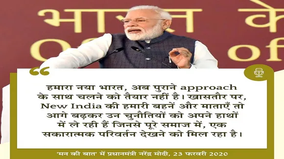 Mann Ki Baat: अब New India किसी से भी पीछे रहने वाला नहीं, 'मन की बात' रेडियो कार्यक्रम की 5 बड़ी बातें