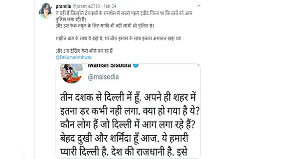 Delhi Riots: महिला के ट्वीट को कुमार विश्वास ने किया लाइक, जानिये फिर क्या हुआ