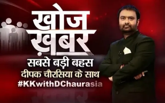 deepak chaurasia khoj khabar