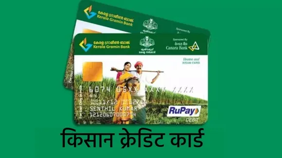 Kisan Credit Card
