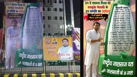 bihar poster war