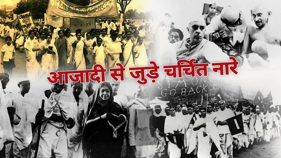 azadi naaray