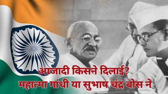 gandhi subhash