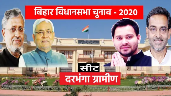 Darbhanga Rural