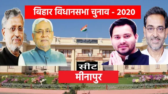 Minapur Vidhan Sabha Constituency