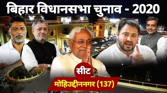 mohinudinnagar