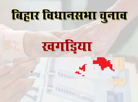 khagaria