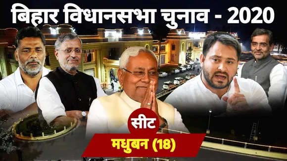 Madhuban Vidhan Sabha Constituency