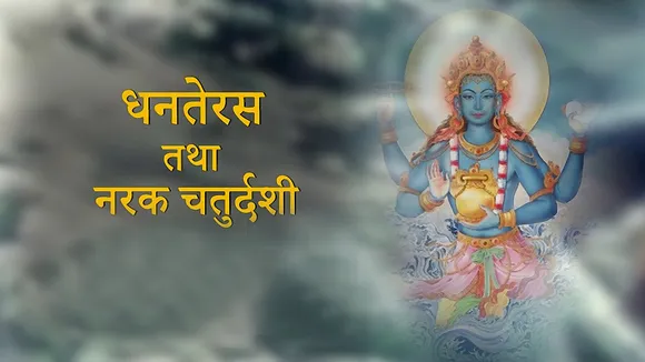 dhanteras