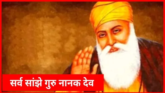guru nanak dev