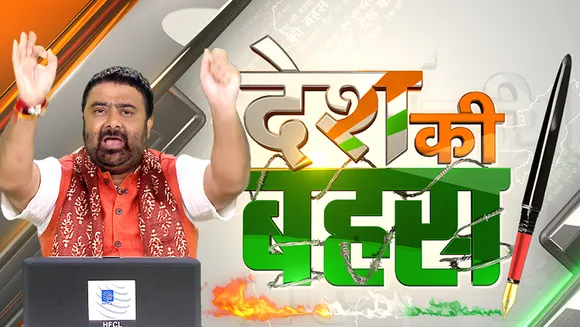 desh ki bahas