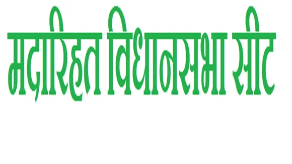 Madarihat Vidhan Sabha Constituency