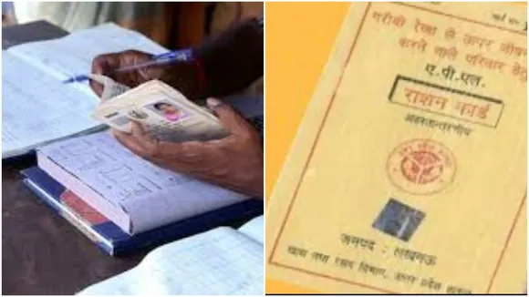 Ration Card New Rules