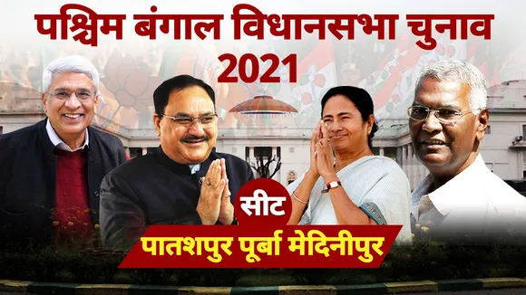 patashpur purba