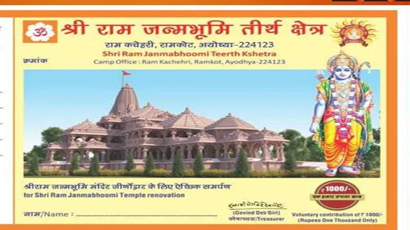 Shri ram Janmabhoomi Tirth Trust