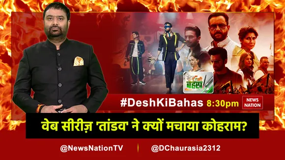 desh ki bahas