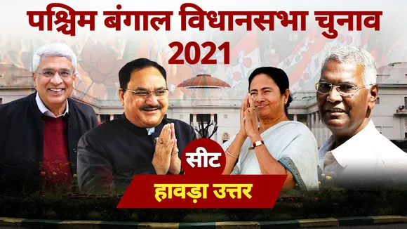 harwrah uttar