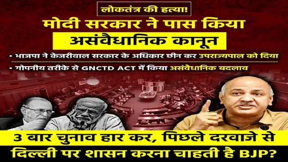 Aam Aadmi Party