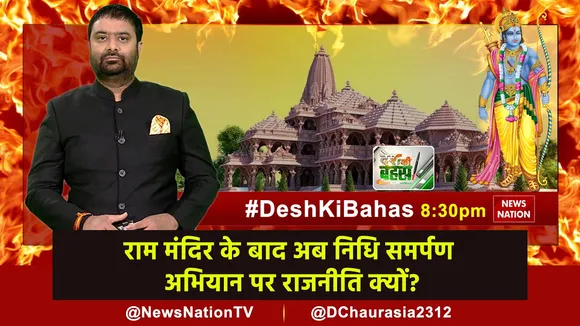 desh ki bahas