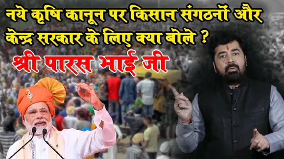 paras bhai on kisan andolan