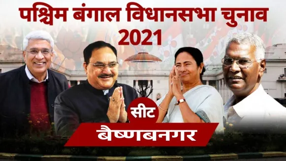 Baisnabnagar Vidhan Sabha Seat