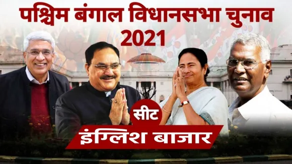 English Bazar Vidhan Sabha Seat