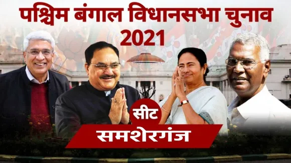 Samserganj Vidhan Sabha Seat