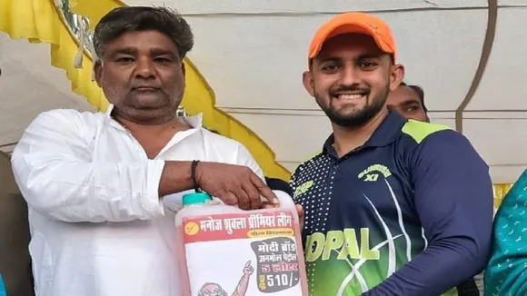मैन ऑफ द मैच बने खिलाड़ी को ईनाम में मिला 5 लीटर पेट्रोल, जानें मामला