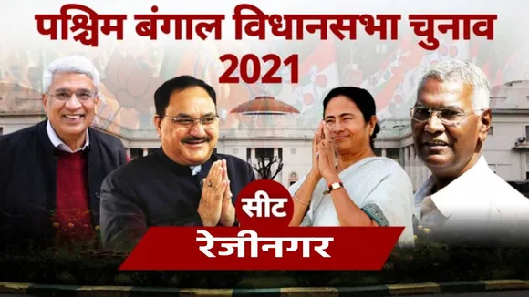 Rejinagar Vidhan Sabha Seat