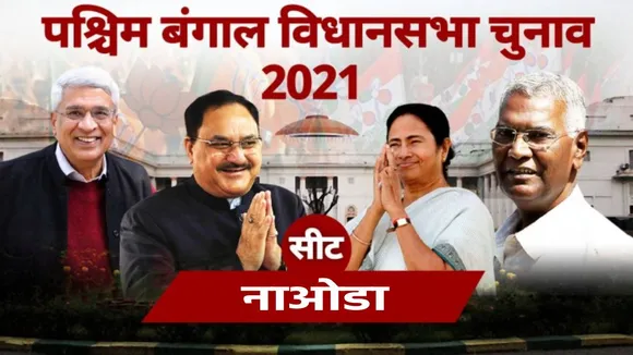 Naoda Vidhan Sabha Seat