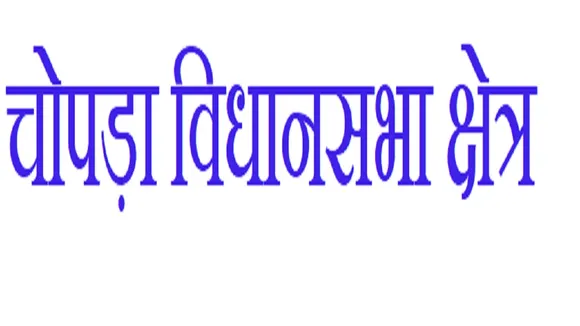 Chopra Vidhan Sabha Constituency