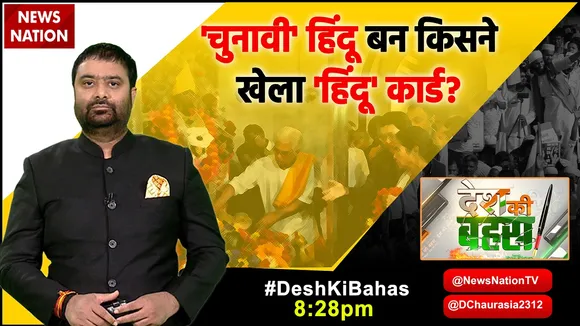 desh ki bahas1
