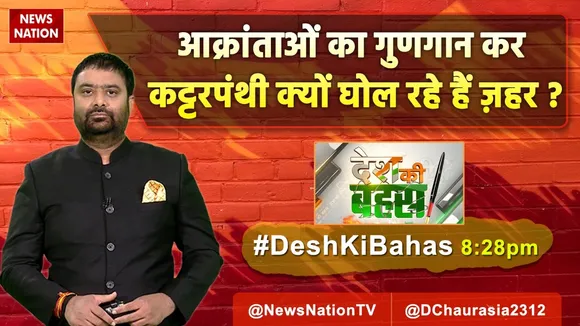 Desh Ki Bahas